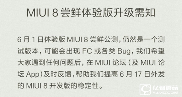 升級MIUI 8需謹慎:無法忍受FC/bug的請等開發版