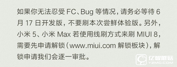 升級MIUI 8需謹慎:無法忍受FC/bug的請等開發版