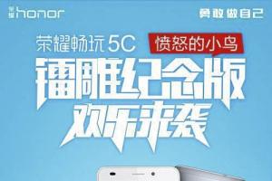 榮耀5C推憤怒小鳥鐳射定制版