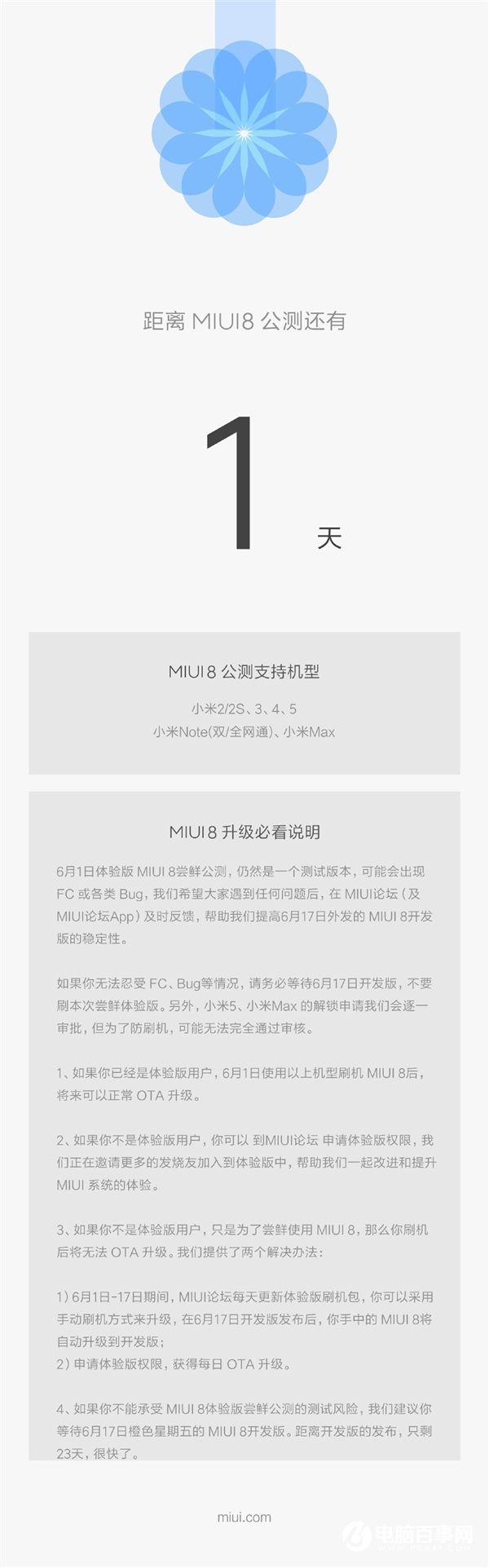 MIUI8體驗版升級需要注意哪些 MIUI8體驗版升級必看