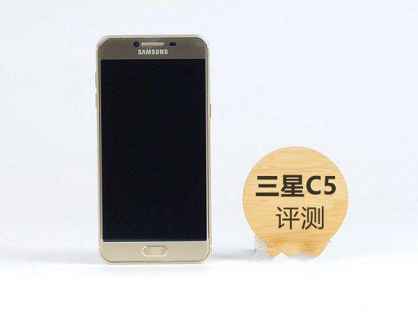 三星C5值得買嗎？三星Galaxy C5評測