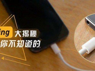 Lightning是什么？蘋果Lightning接口有什么功能？