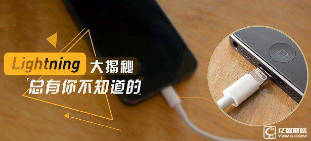 Lightning是什么？蘋果Lightning接口知識掃盲