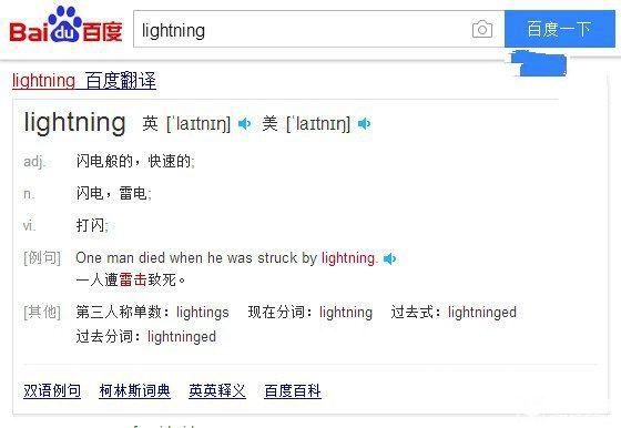 Lightning什么意思 Lightning怎么讀？