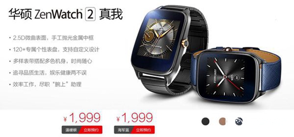 華碩ZenWatch 2智能手表國行版即將開售 1999元起