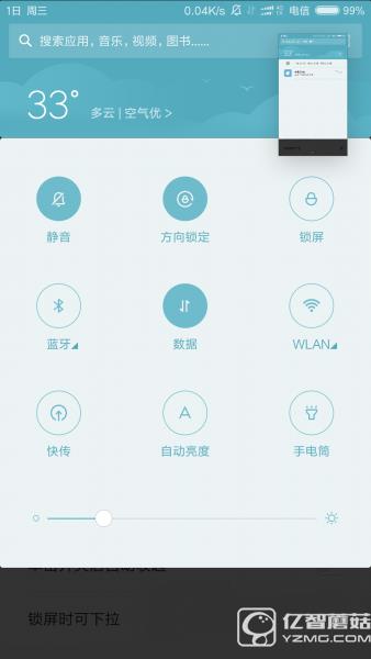 怎么將MIUI 8通知欄變成雙頁教程