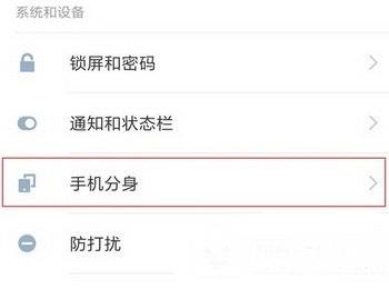 miui8分身功能在哪里 小米miui8分身功能設置圖文教程1