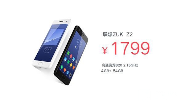 ZUK Z2和榮耀V8哪個好 榮耀V8與ZUK Z2區別對比