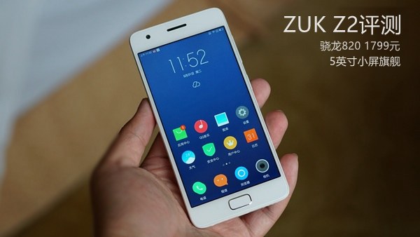 ZUK Z2值得買嗎？ZUK Z2評測
