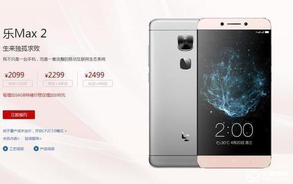 頂級旗艦之戰 樂Max 2/小米5對比評測