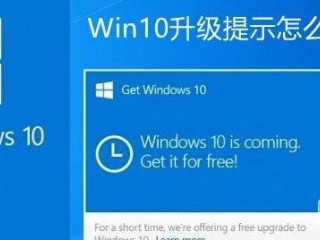 Win10升級提示怎么關閉   關閉Win7/8.1升級到Win10的方法
