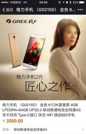 格力手機2正式開賣:驍龍820+6寸2K屏 售價3300元