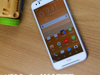 HTC Desire 830評測：拍照+性能+跑分+續航