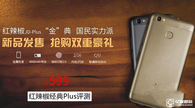 紅辣椒經(jīng)典Plus全面詳細(xì)評(píng)測(cè)