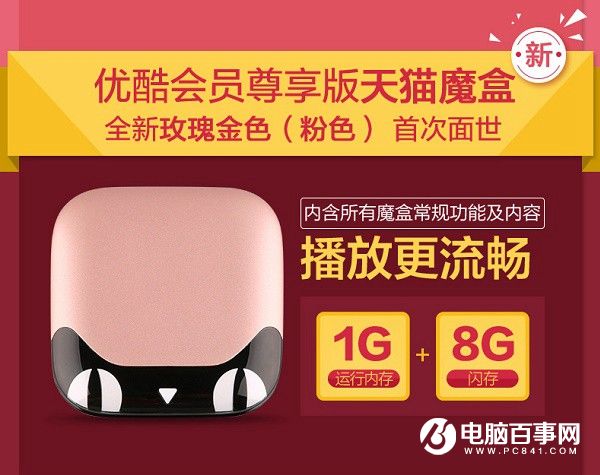 天貓魔盒青春版開賣 首發(fā)169元 送12個月優(yōu)酷會員