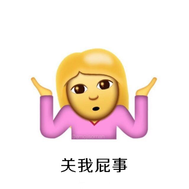 iOS10系統攤手表情無敵圖文包匯總