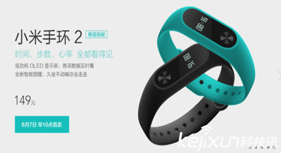 小米手環2 今日10點首度開賣149元 米粉們速速搶購了！