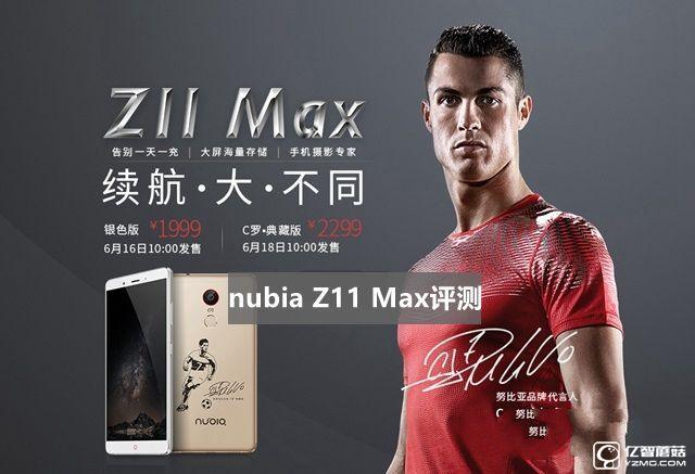 努比亞Z11 Max值得買嗎 nubia Z11 Max評測