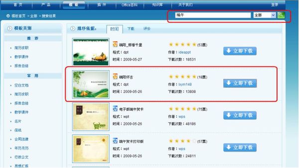 用WPS Office教你DIY端午賀卡