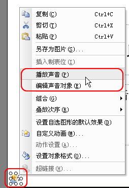 玩轉(zhuǎn)WPS演示中的插入背景音樂功能