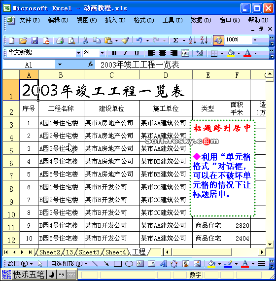<a href=/office/excel/ target=_blank class=infotextkey>excel</a>2010表格標題跨列居中設置 三聯教程