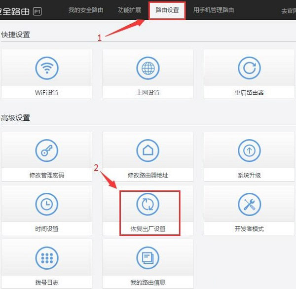 在360路由器設置頁面,打開 恢復出廠設置 選項
