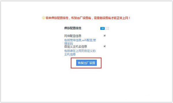在設置頁面,把360路由器恢復出廠設置