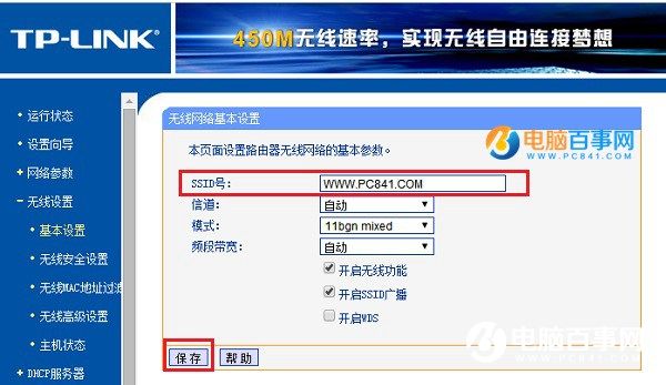 TP-Link路由器怎么設置Wifi無線網絡?
