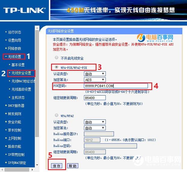 TP-Link路由器怎么設置Wifi無線網絡?