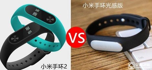 小米手環2和小米手環光感版有什么區別?小米手環光感版和2區別對比