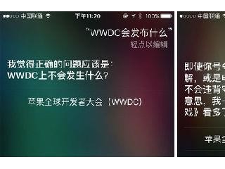 蘋果2016年WWDC有什么新品？Siri的回答很完美