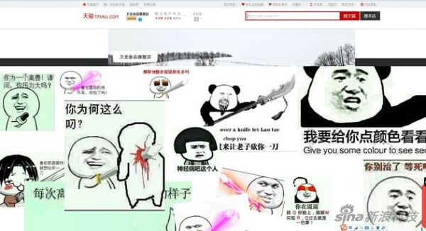 天貓衛(wèi)龍食品旗艦店頁面遭到篡改，首頁鋪滿表情包。