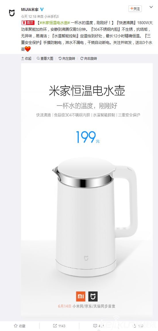 小米米家恒溫電水壺發(fā)布：199元帶回家