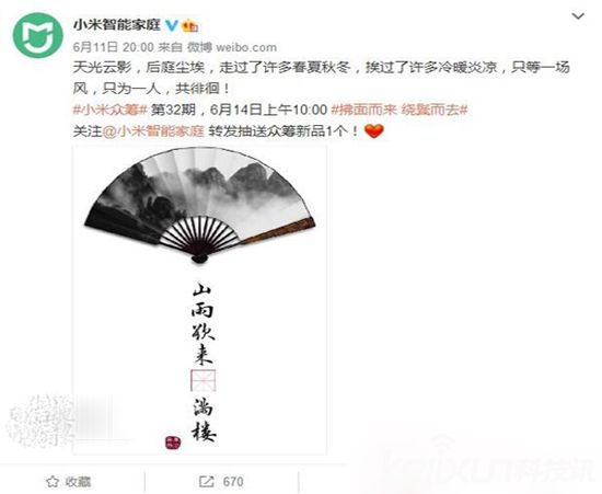 小米智能家庭又出新品了:疑似電風扇?