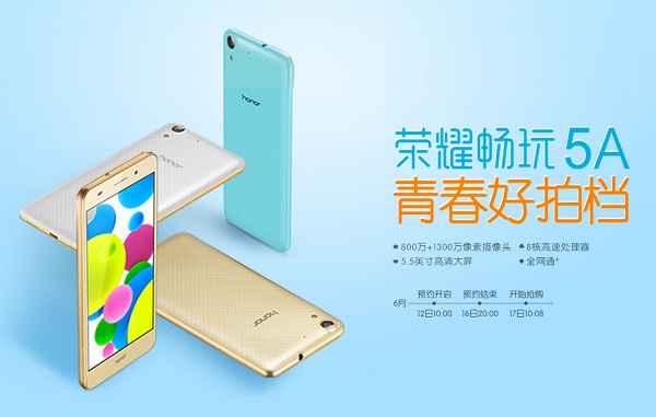 榮耀暢玩5A正式發(fā)布 售價(jià)599元起