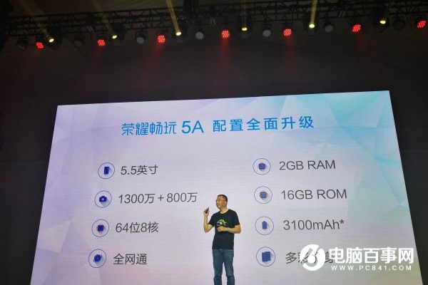 榮耀暢玩5A正式發(fā)布 售價(jià)599元起