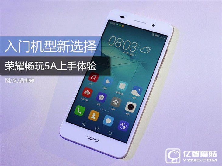 入門機(jī)型新選擇 榮耀暢玩5A上手體驗(yàn)