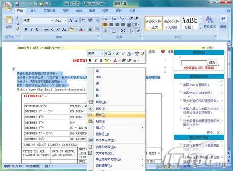 Word2007另類妙用:網頁偷偷存