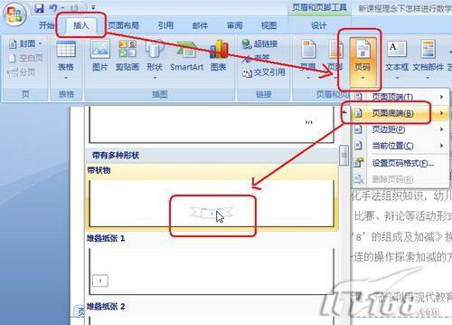在<a href=/office/word/ target=_blank class=infotextkey>word</a>2007中打扮插入的頁碼