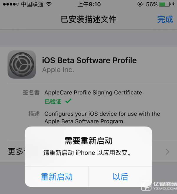 iOS10怎么升級 iOS10 beta測試版升級教程