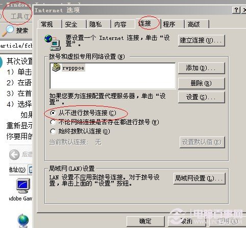 如何解決撥號連接關不掉的問題