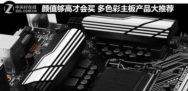 顏值夠高才會買 多色彩主板產品大推薦