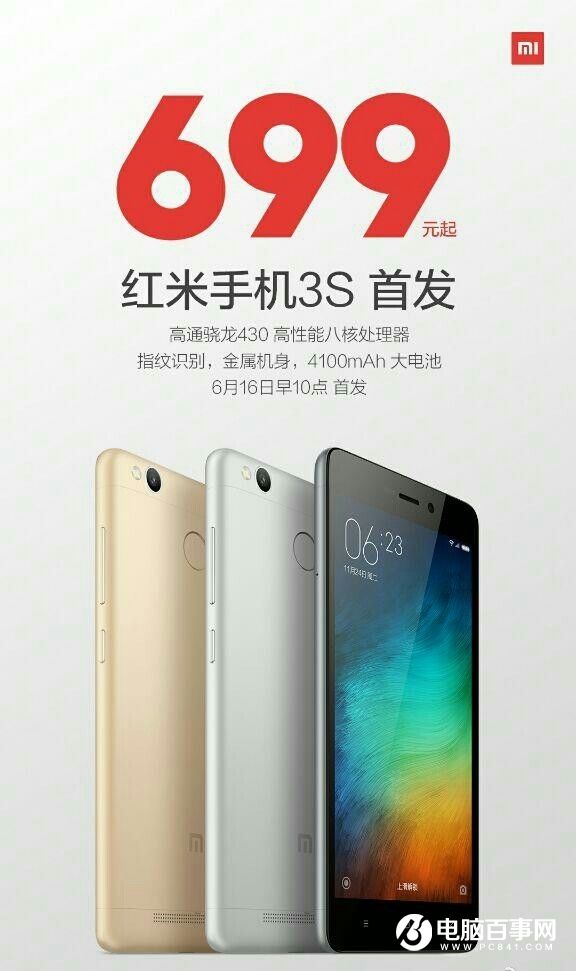紅米3S正式發布!售價699元起