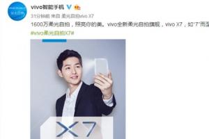 宋仲基代言手機(jī)揭曉：vivo X7自拍旗艦