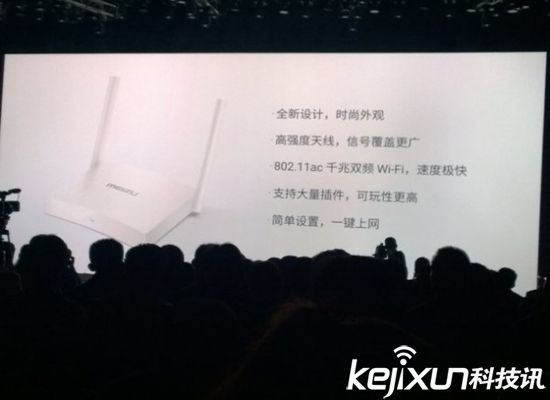 魅族正式發(fā)布智能路由器：信號超強 預售199元