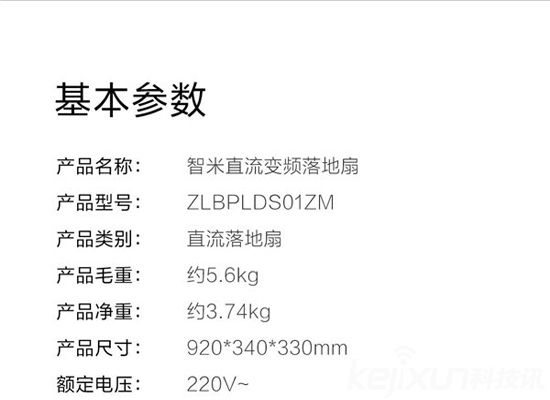 小米直流變頻落地扇 發布:超過你們的想象!