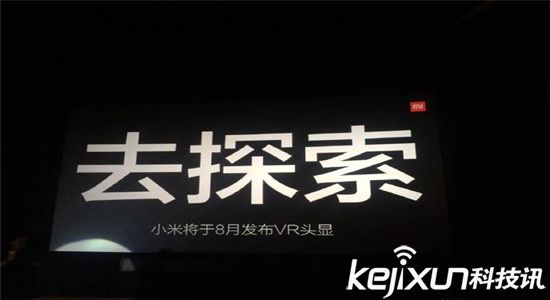 小米正式進(jìn)軍虛擬現(xiàn)實(shí):VR頭顯8月發(fā)布