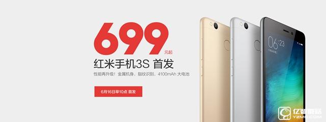 紅米3S和紅米3有什么區別 紅米3S與紅米3區別對比