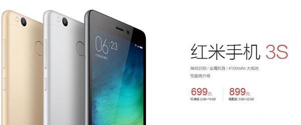 紅米3S和紅米3有什么區別 紅米3S與紅米3區別對比