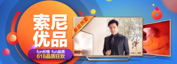 信仰、能量值均滿點 索尼4K HDR電視加入6·18品質狂歡節